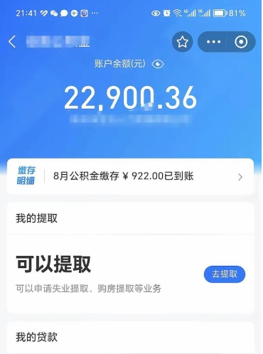 娄底公积金1000多可以取吗（住房公积金1000多能提吗）