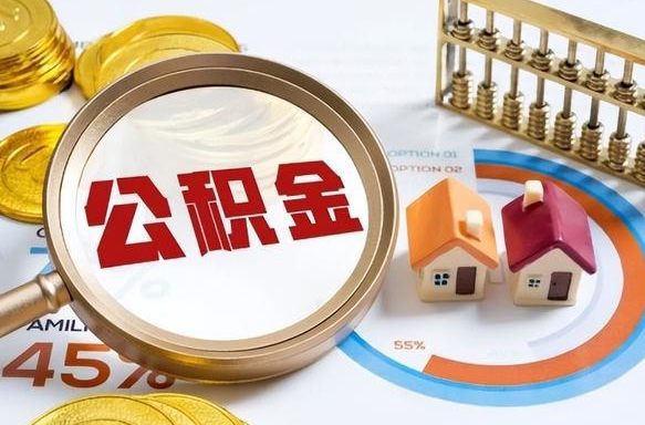 娄底住房公积金封存了怎么取出来（公积金封存了,如何取出来）